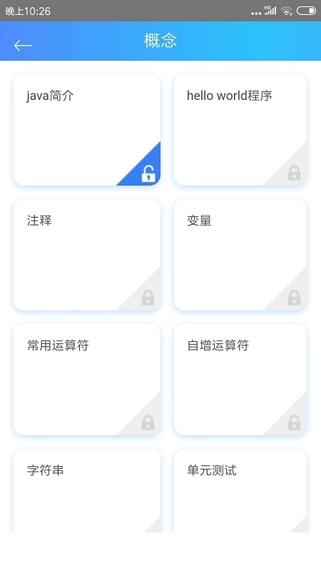 Java教程软件图3