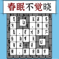 汉字消方块游戏