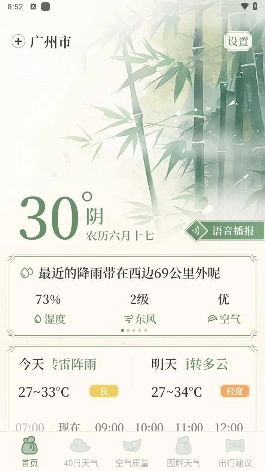 墨雨天气手机版