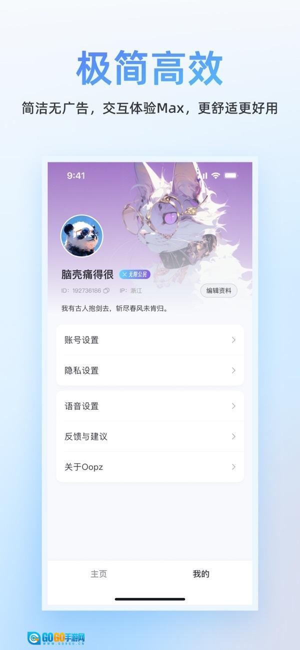 Oopz最新版图1