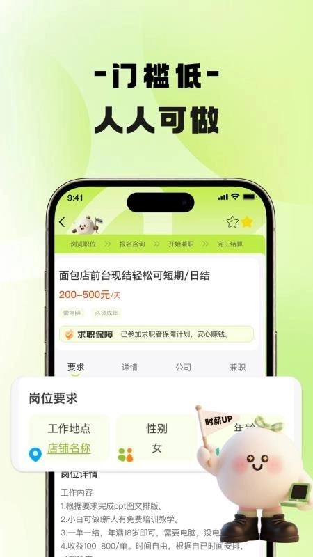 兼团团兼职软件图1