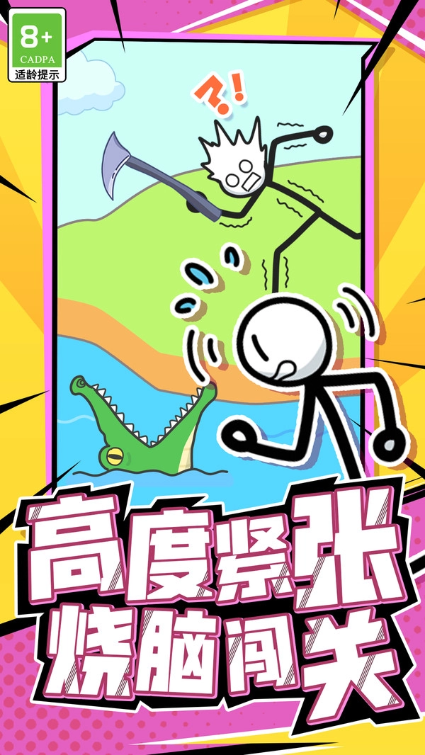 火柴人头脑风暴(3)