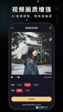 画质修改助手图2