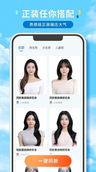 证件照精修馆软件图2