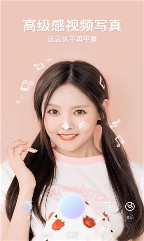 美颜美妆p图相机图1
