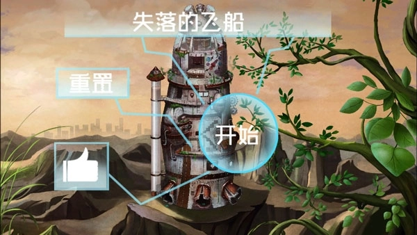 失落的飞船游戏图3