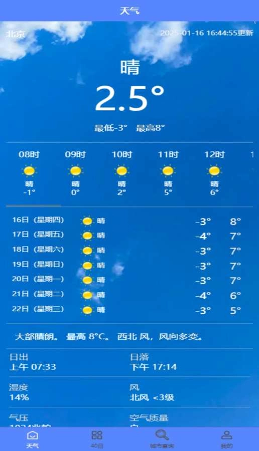 专业天气预报(2)