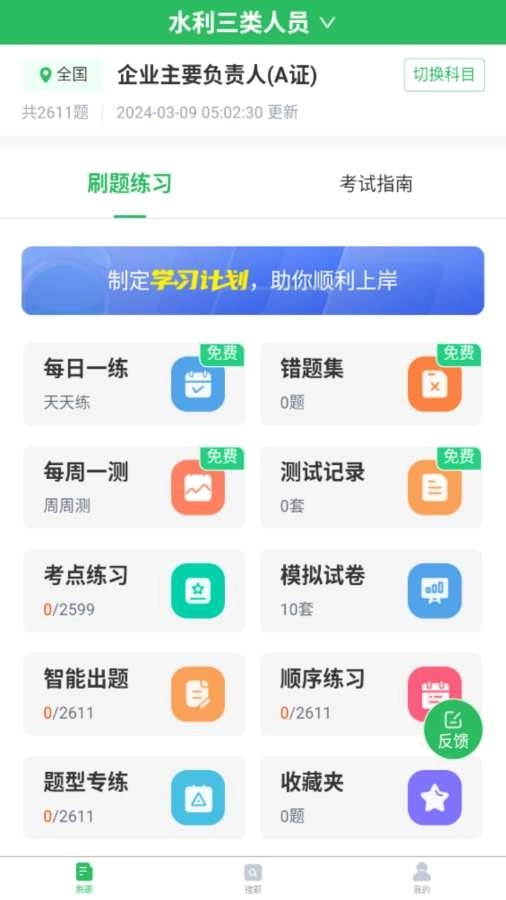 水利三类人员题库图1
