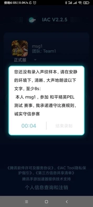 IAC Tool软件图1