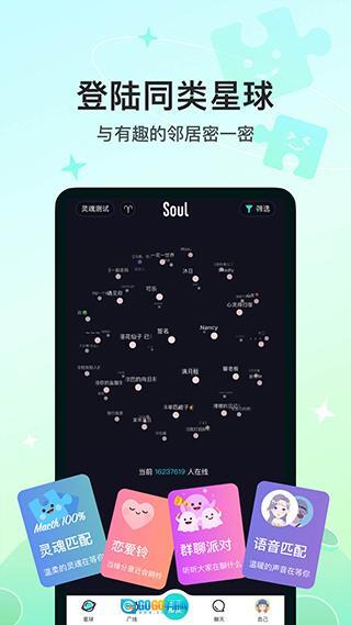 soul正版图2