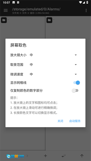 MT管理器中文版图5