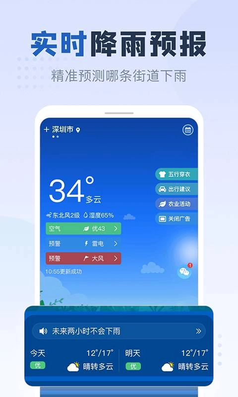 平安天气图1