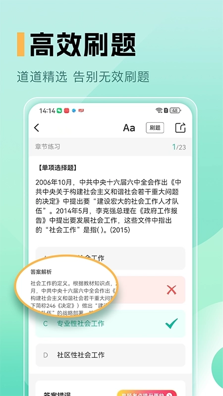 中级社会工作者题库最新版图1