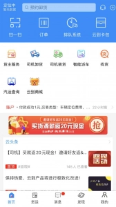云到司机版图1