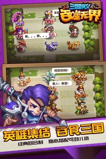 三国演义吞噬无界(1)