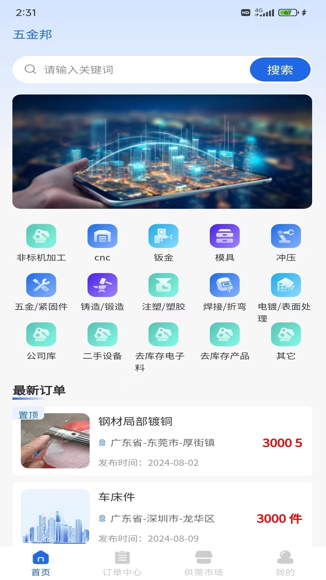 五金邦图4