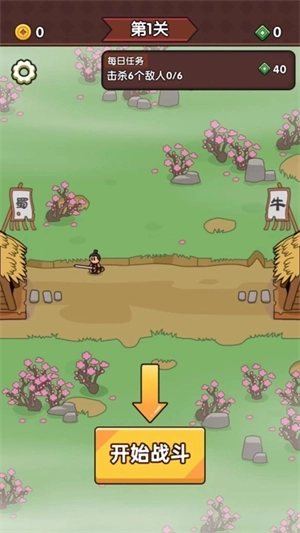 三国冲冲冲安卓版图1