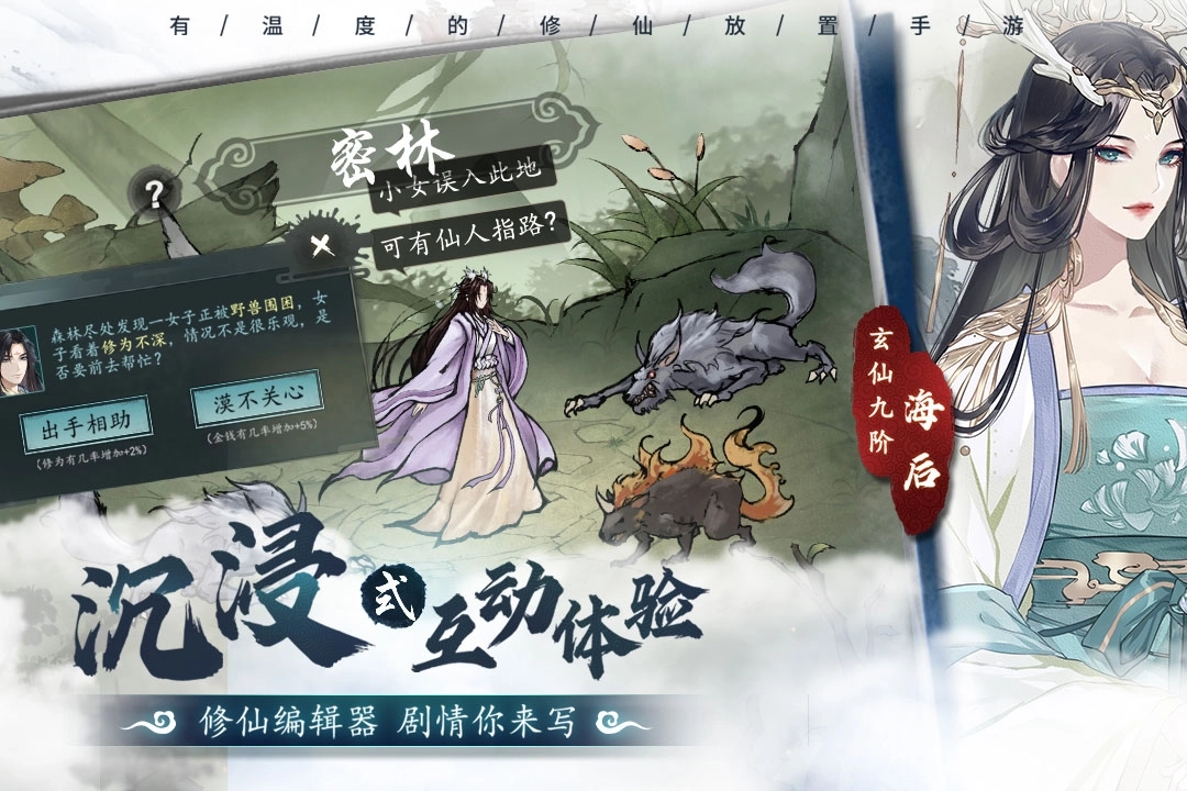 以仙之名游戏图2