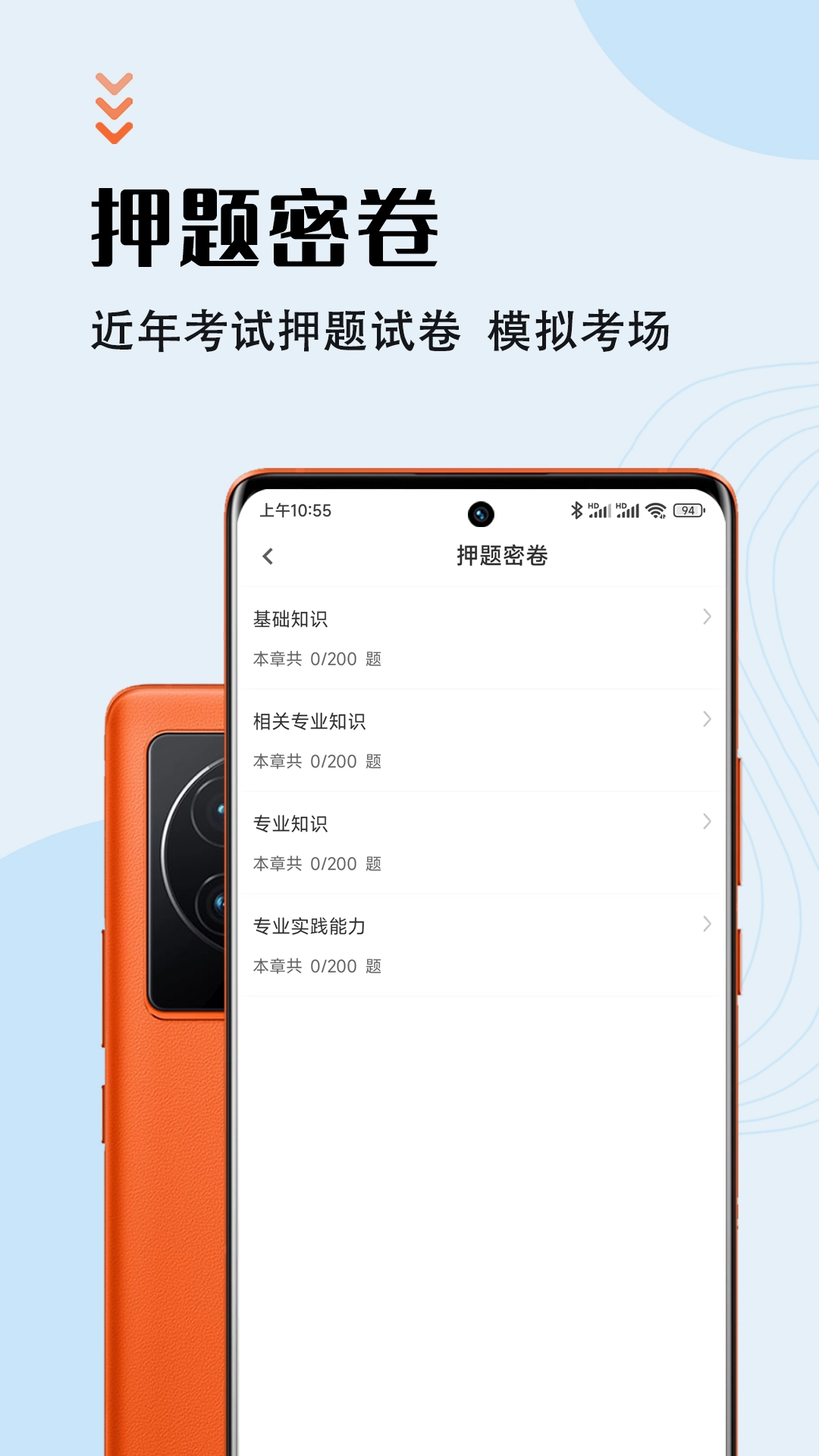 初级药士智题库手机版图3