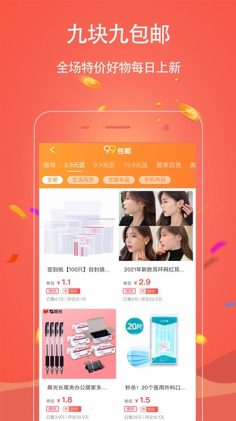 假日大额优惠券集图2
