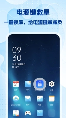 免费快捷锁屏图4