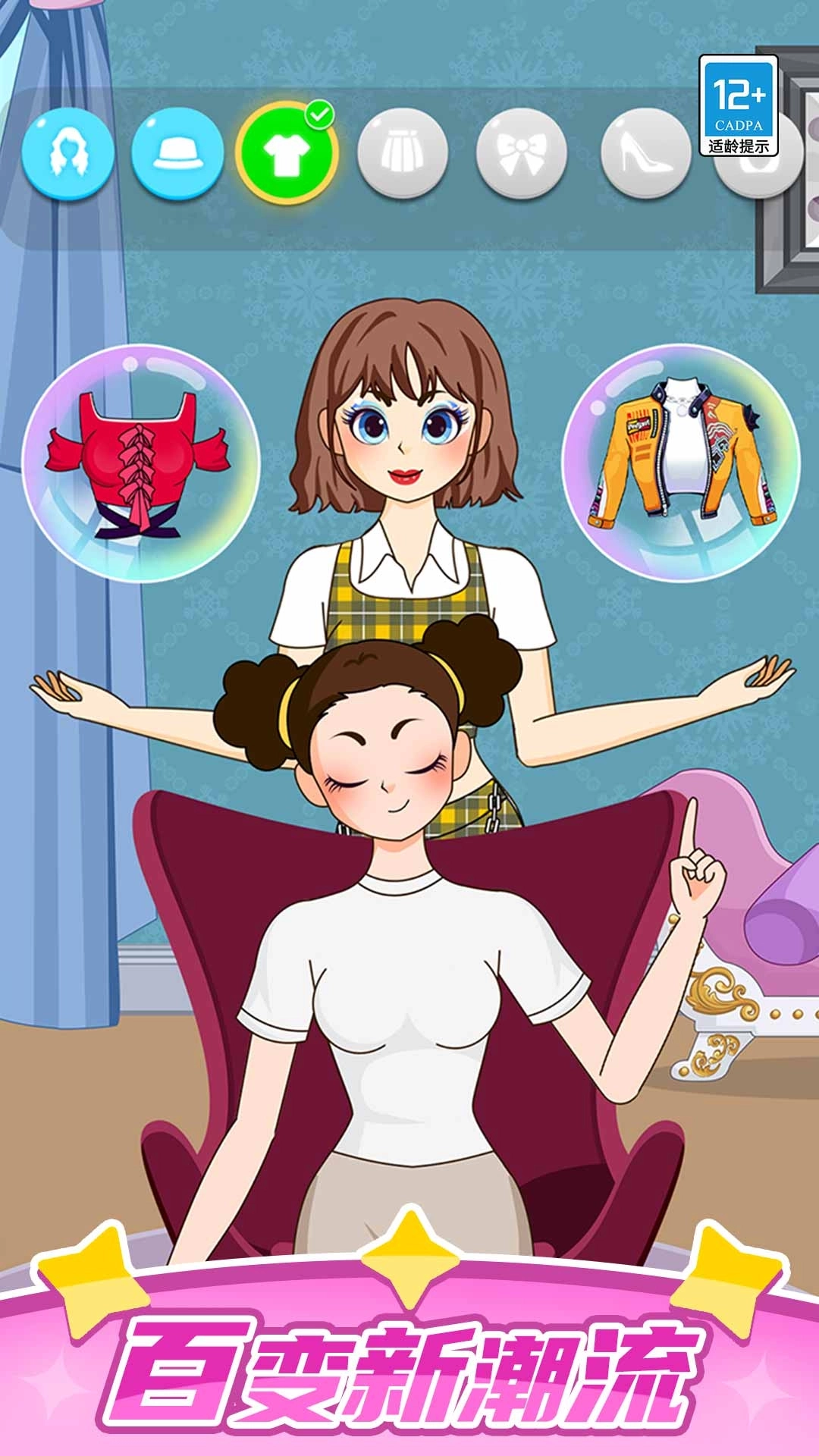 帮她穿搭吧游戏图2