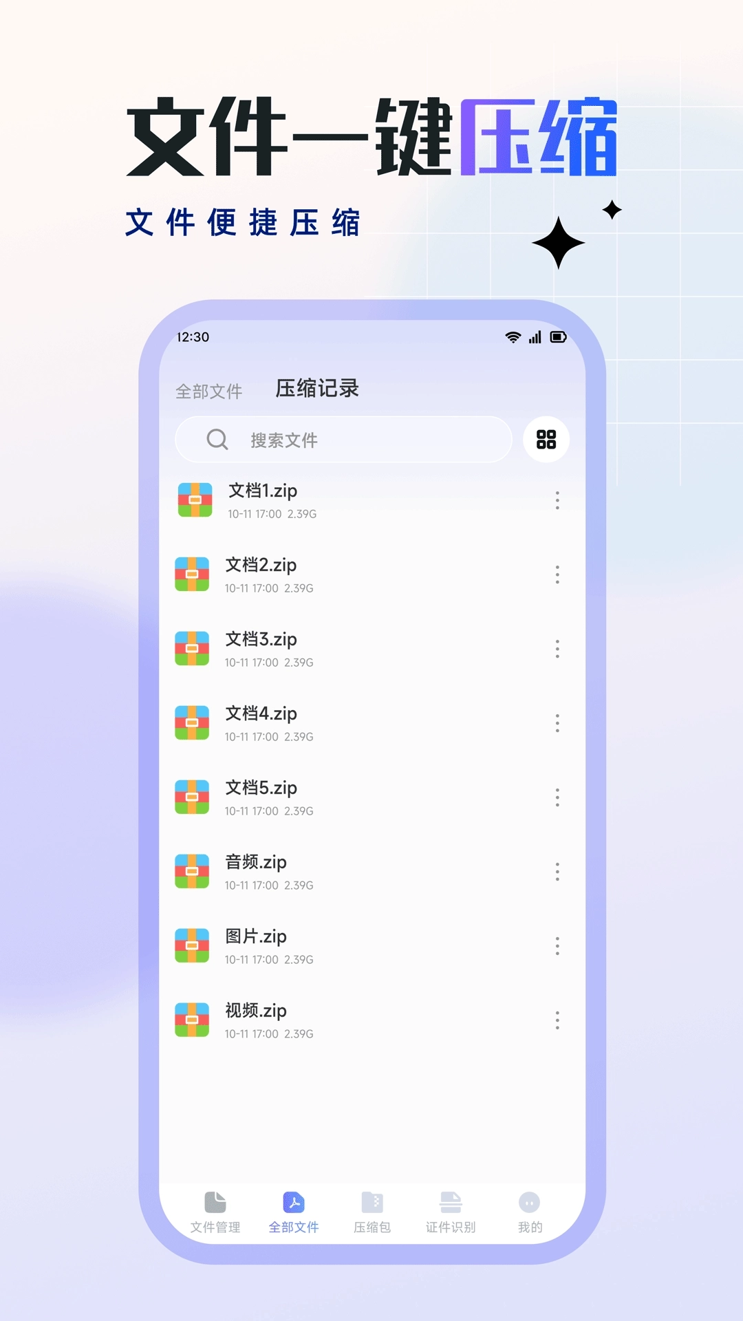 RAR压缩全能王图2