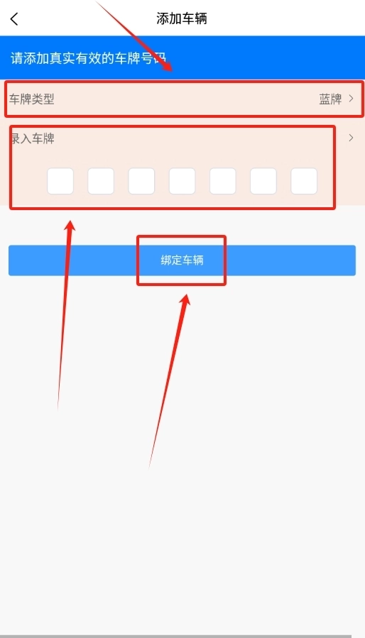 畅通停车软件图3