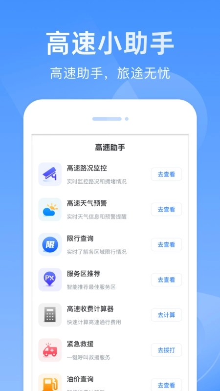 etc畅行管家图4