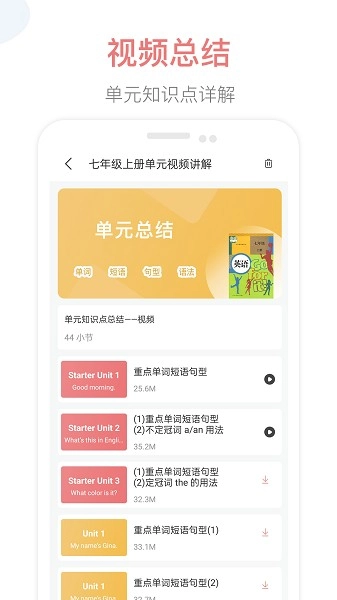 掌上初中图2