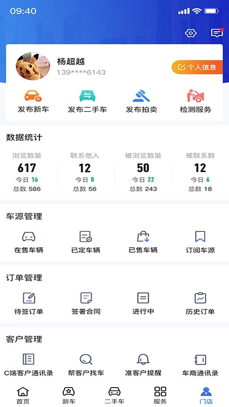 车商多商家版图3