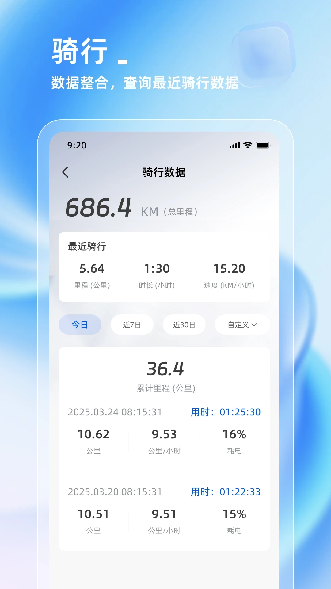 智骑管家软件图3