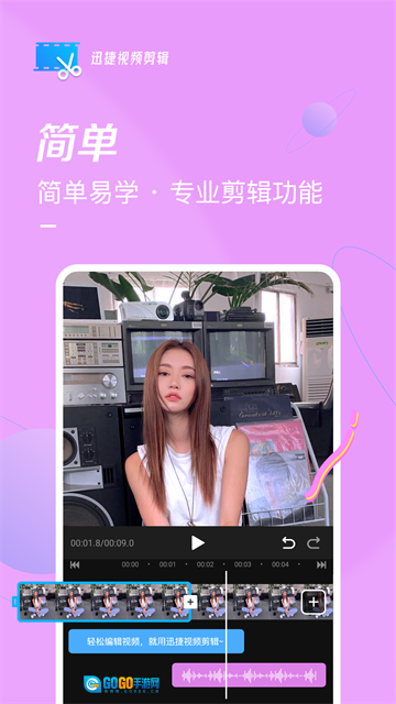 迅捷视频剪辑手机版图2