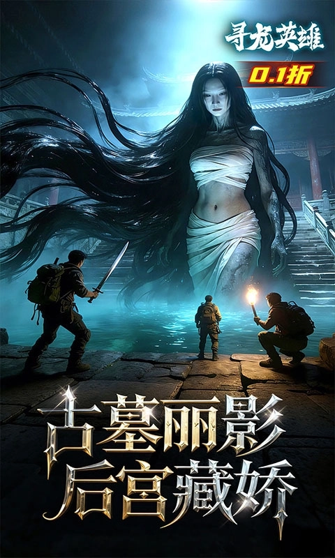 寻龙英雄游戏木蚂蚁版图2