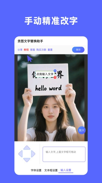 贪图文字替换助手图1