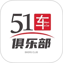 51车俱乐部