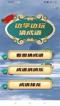 学霸成语接龙(2)