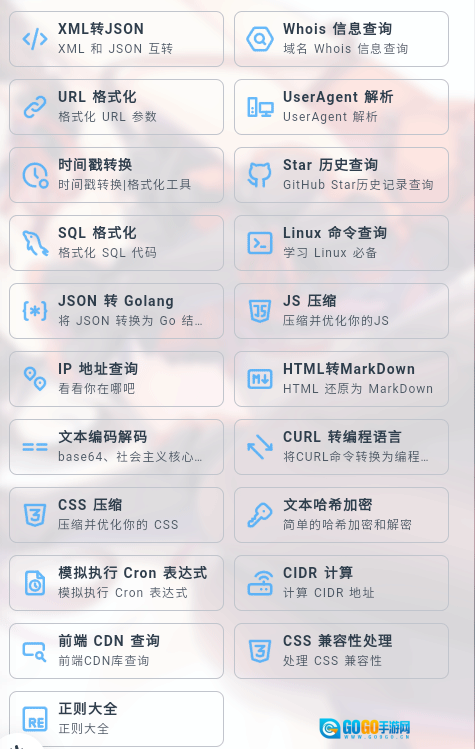 mikutools工具箱图3