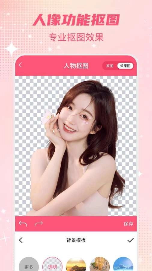 智能一键抠图P图图4