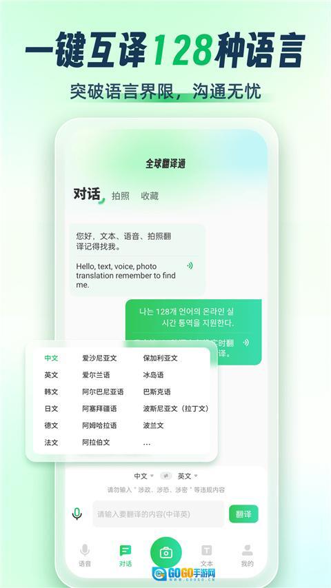 全球翻译通图2