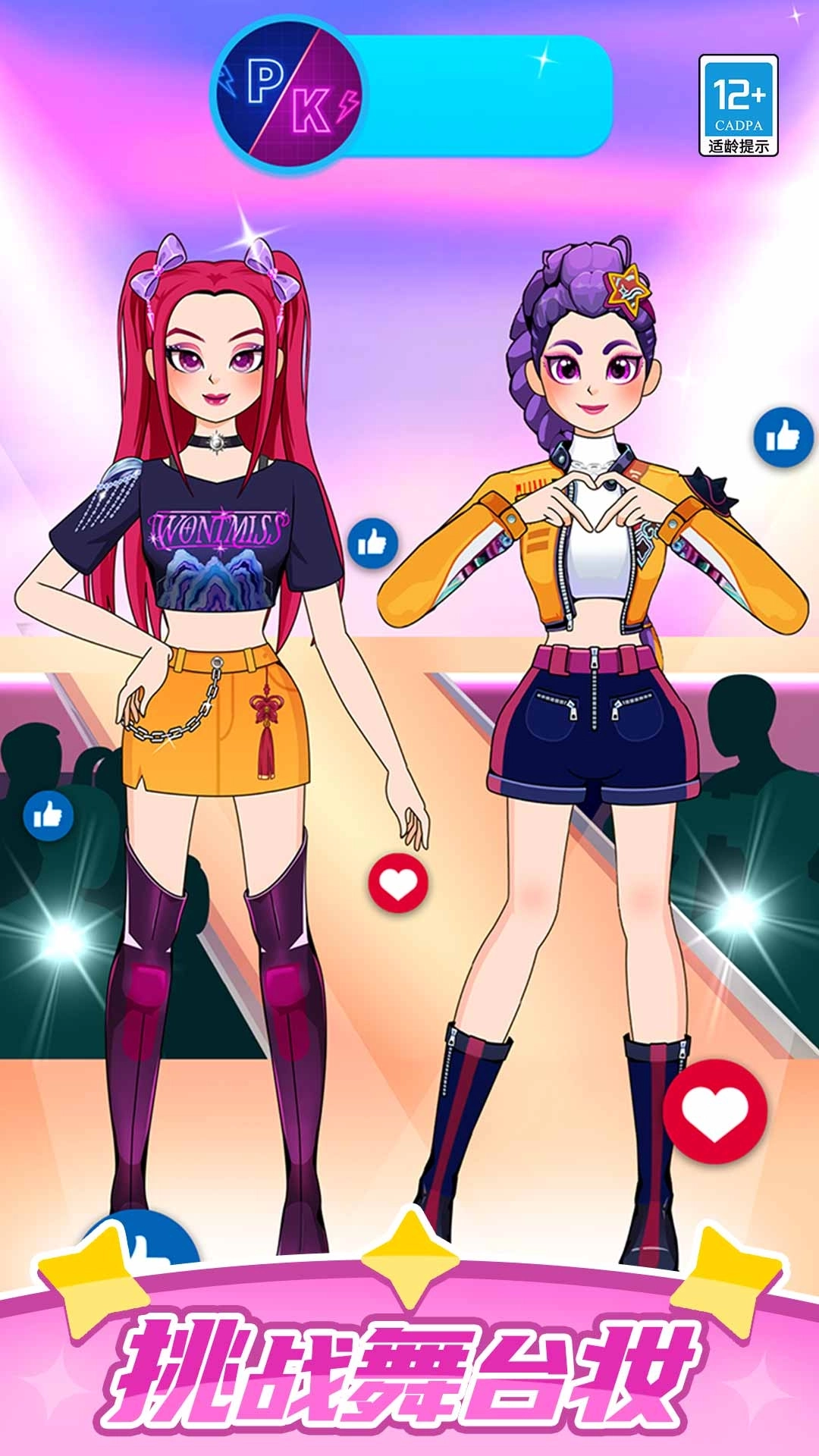 帮她穿搭吧游戏图4