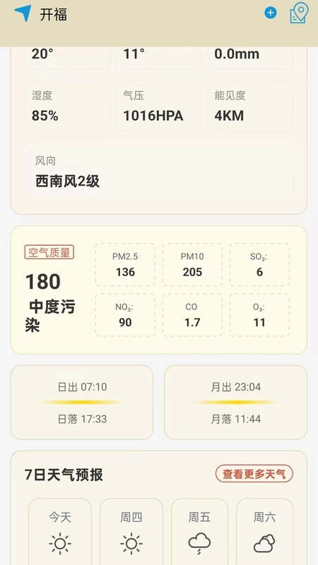 当地天气雨报软件图4