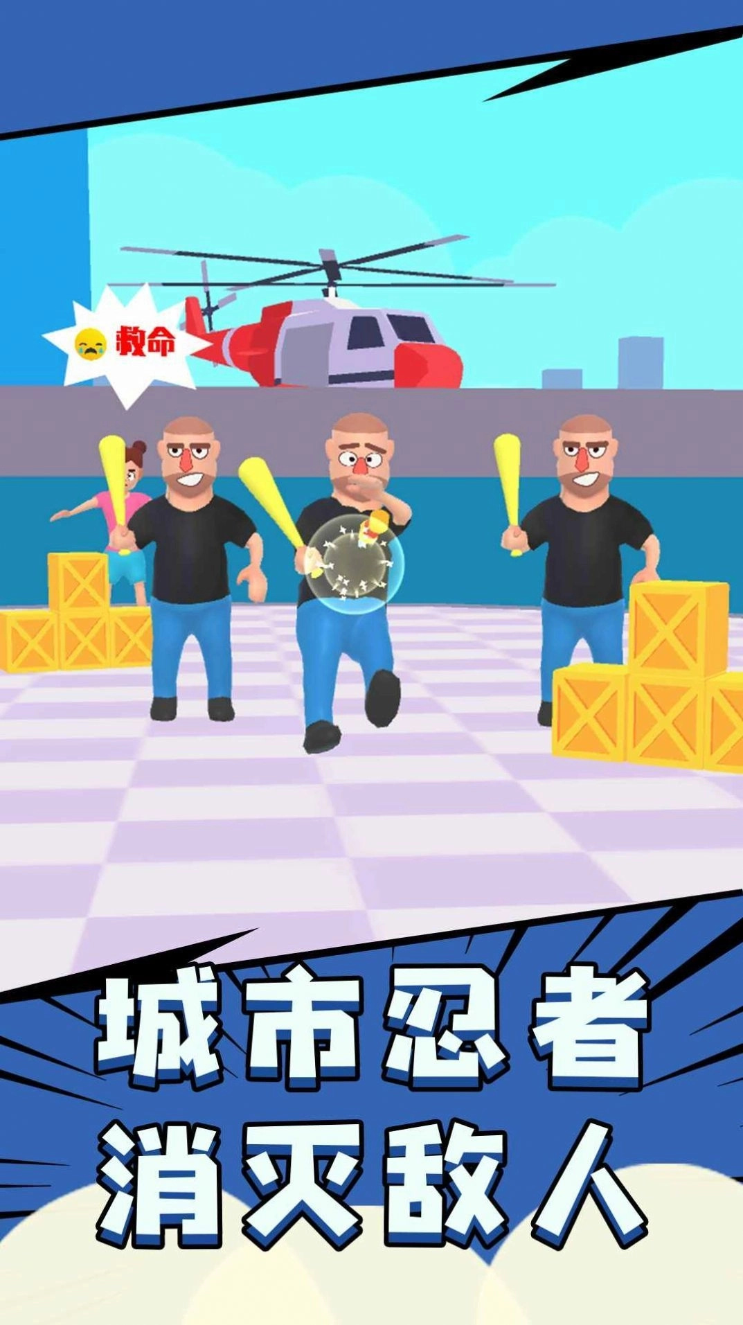 城市忍者枪战图3