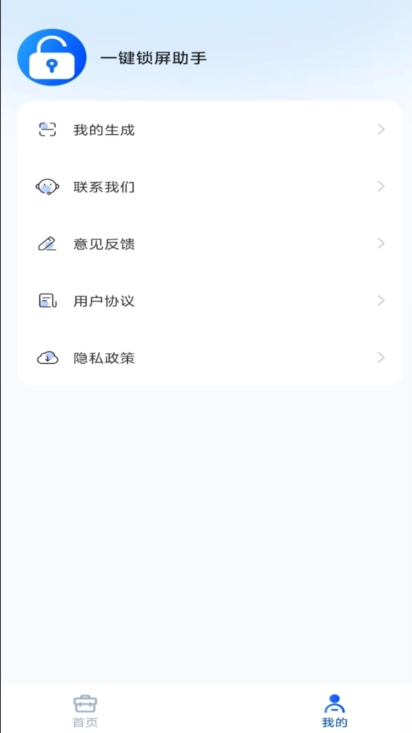 一键锁屏助手图1
