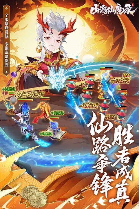 山海仙魔录(4)