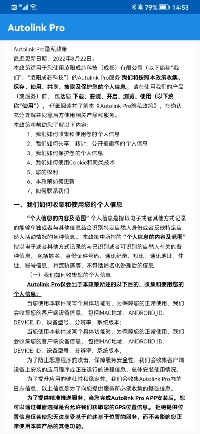 Autolink Pro软件图1