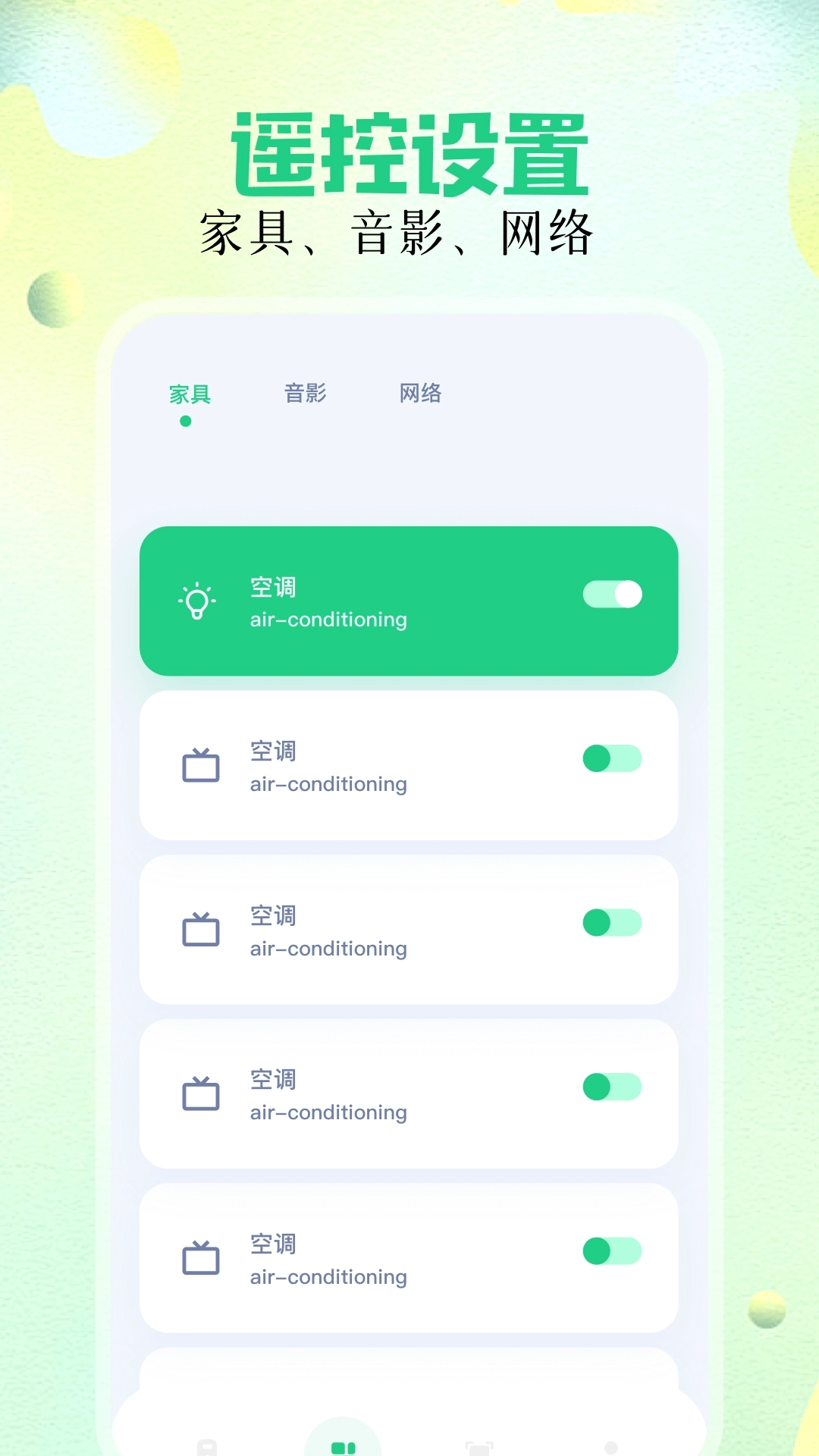 万能遥控精灵图1