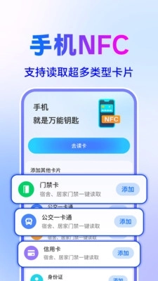 NFC万能读卡钥匙图3