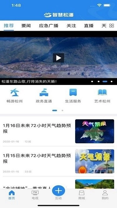 智慧松潘软件图2