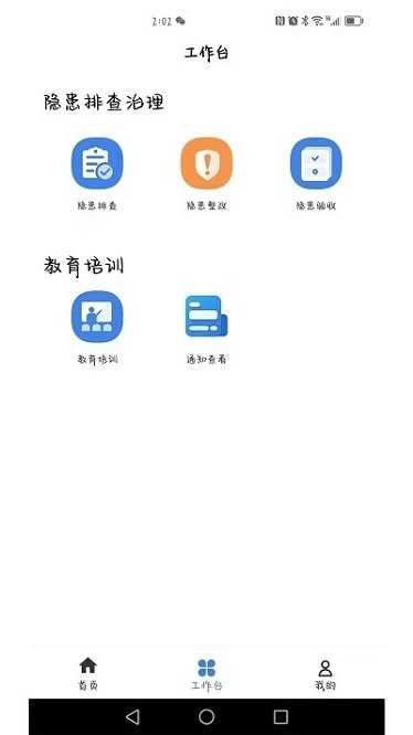 安责通图2